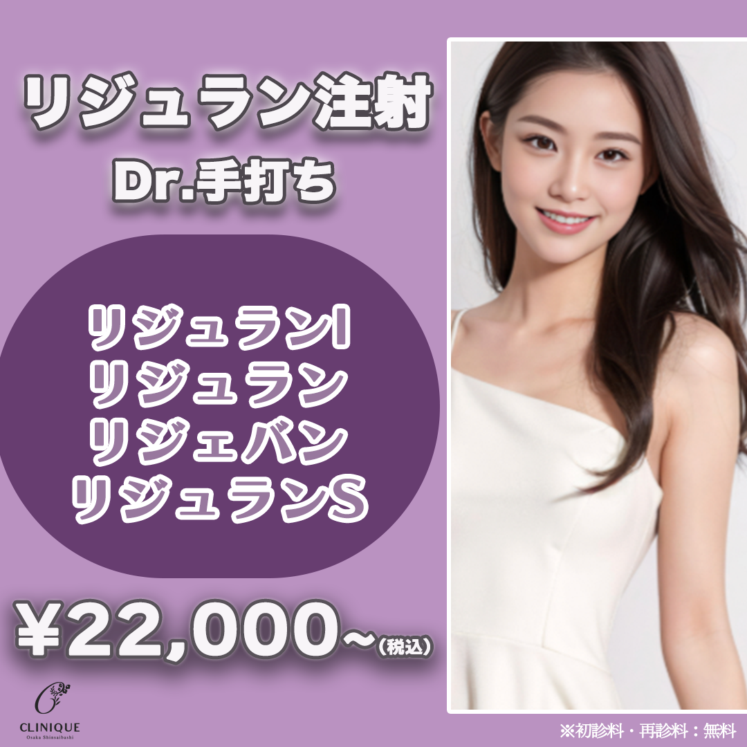リジュランシナ 」の口コミ・情報・価格 2597件を比較【2026年最新
