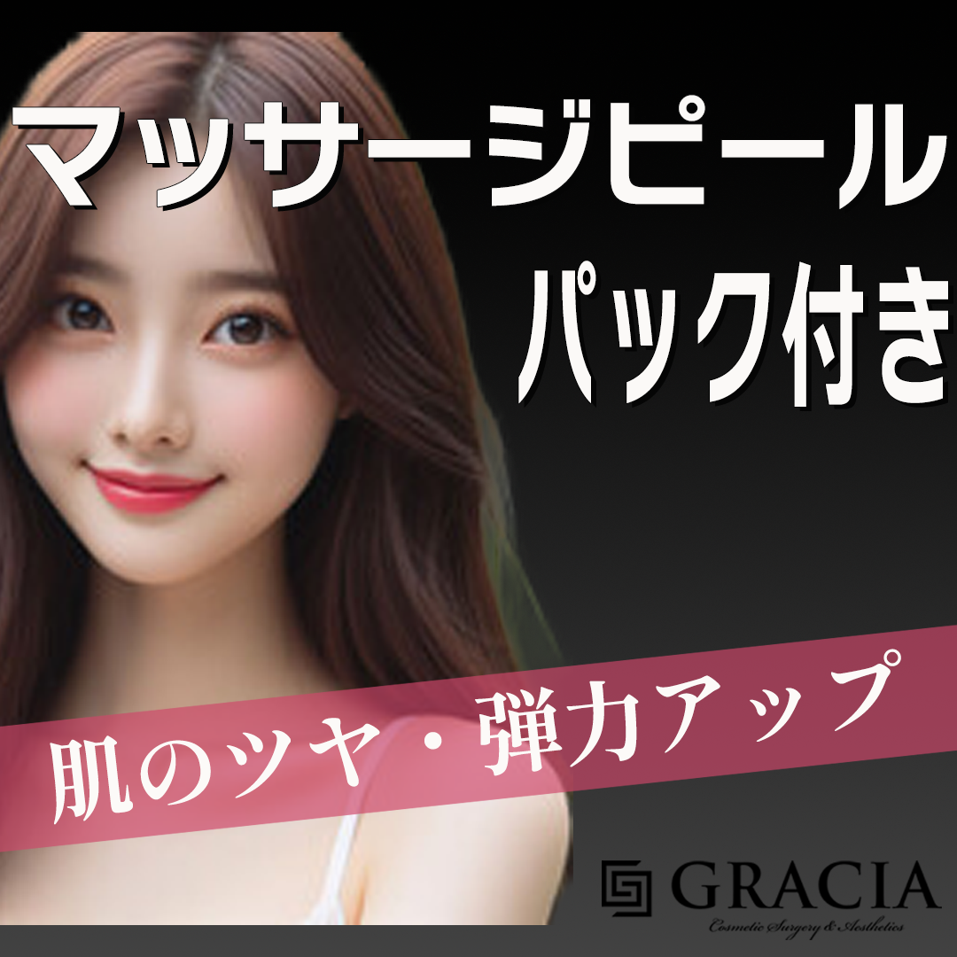 マッサージピールの施術・口コミ・クリニック情報(2026) | カンナムオンニ