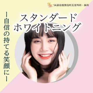 【初診】スタンダードホワイトニング｜15分×２回照射＋コーティング付◎