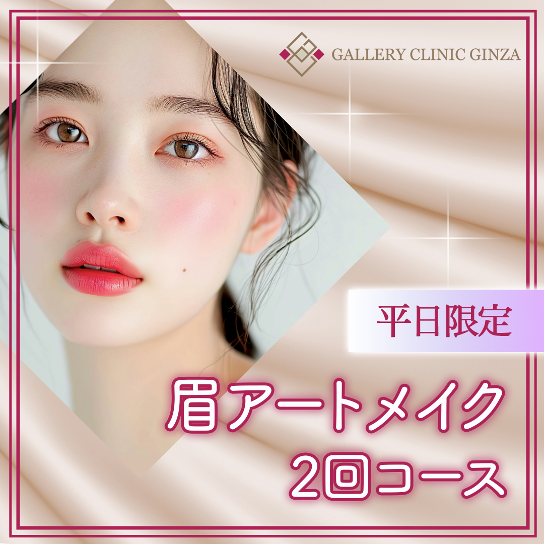 神奈川県 眉アートメイク おすすめクリニック・値段の比較(2026