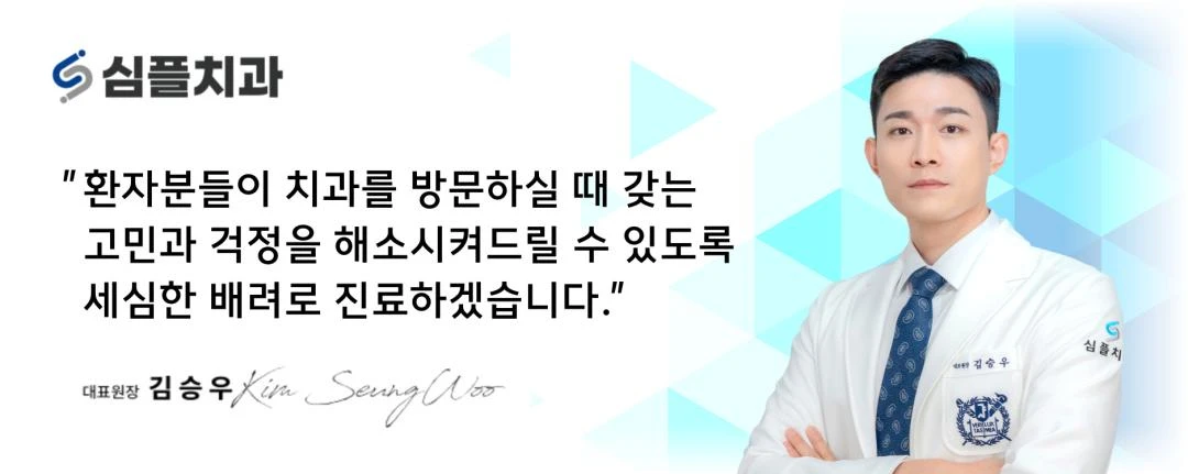 심플치과