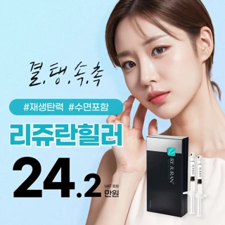 아이디 리쥬란힐러 2cc 리쥬란아이 스킨부스터