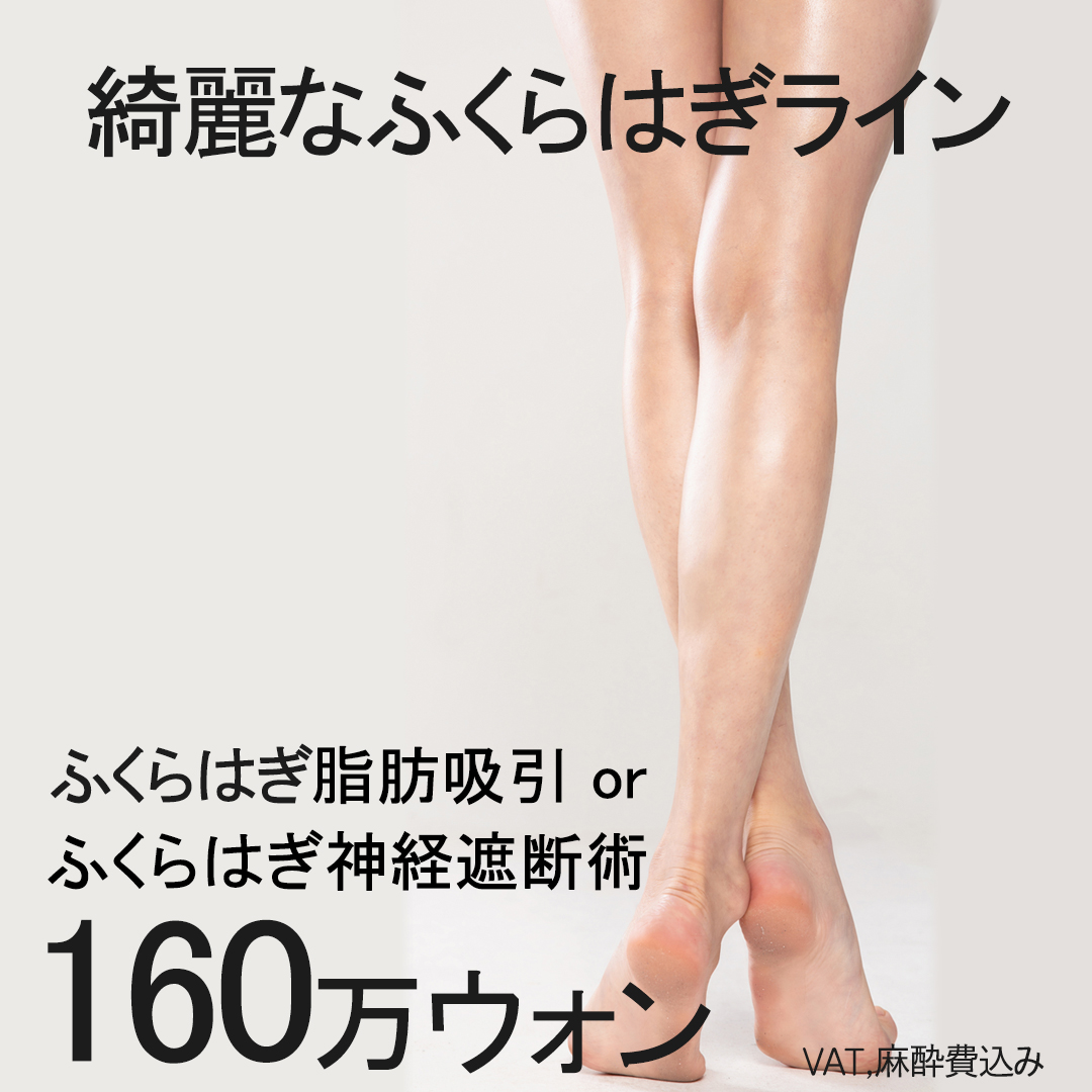 ふくらはぎ 神経 遮断