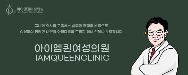 아이엠퀸여성의원