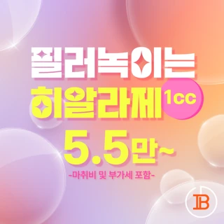 더붐 필러제거 히알라제 이벤트