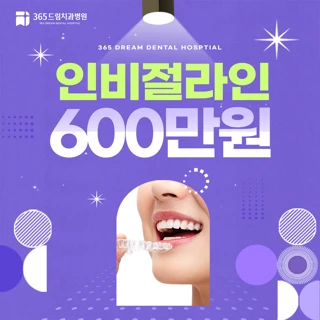 자연스러운 투명치아교정 인비절라인