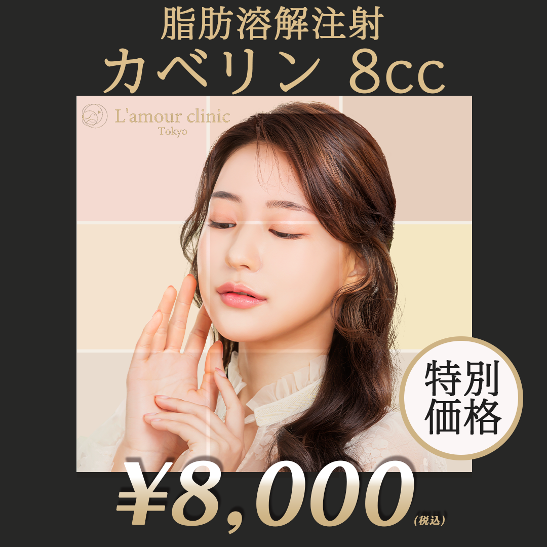 カベリン 即痩せ❣️脂肪溶解液 5本セット カベリン 即痩せ❣️脂肪溶解液 5本セット（脂肪溶解注射の
