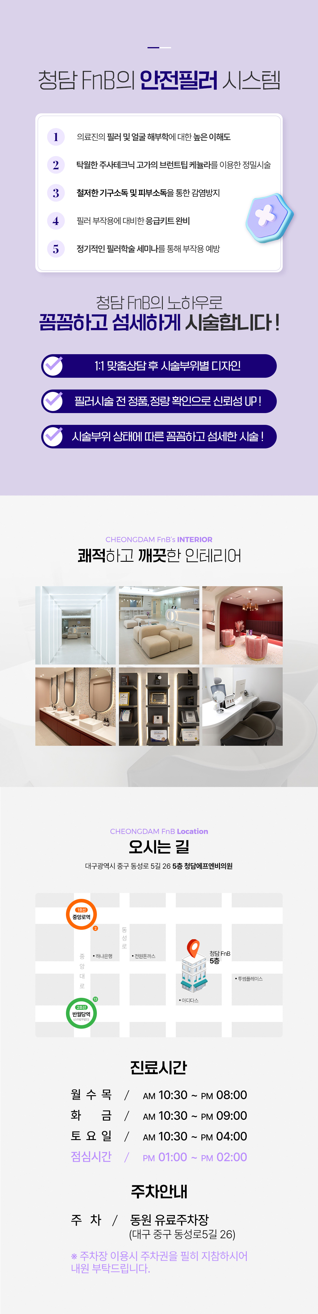 전체적인 조화를 고려한 맞춤 시술, FnB 디자인 코필러