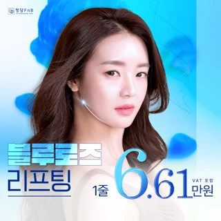 대구 초강력 블루로즈리프팅