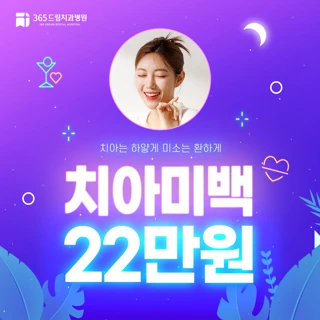되찾은 눈부신 미소 치아미백
