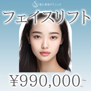 フェイスリフト