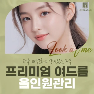 프리미엄 여드름 올인원관리_엑소좀_PTT_엑셀V