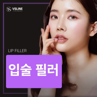 인천 입술 필러