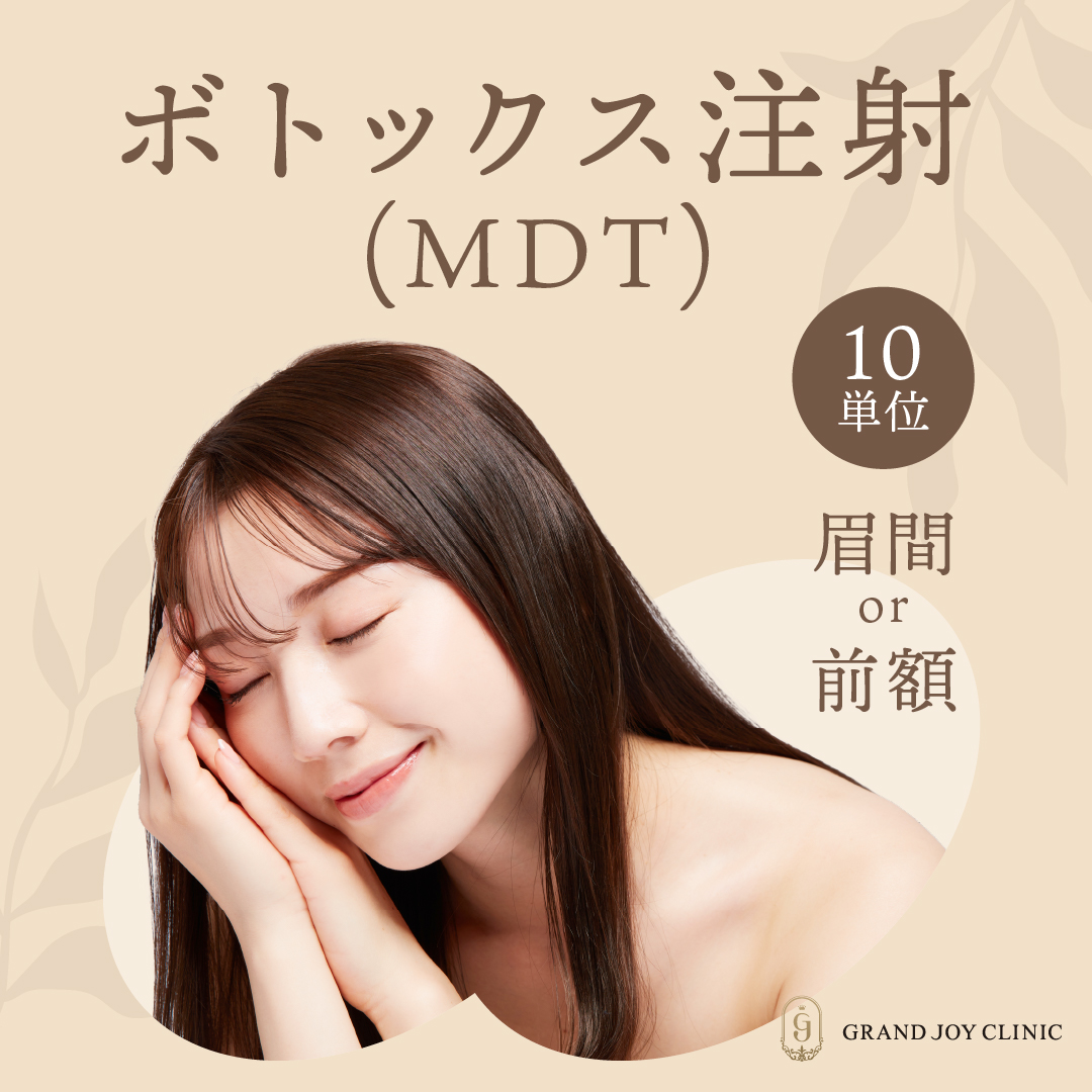 シワ取りボトックス10単位（韓国製）｜眉間・額のシワに | グラン