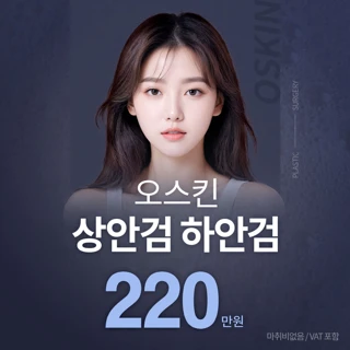 시간을 되돌리는 중년 상안검 하안검