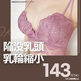 陥没乳頭乳輪縮小