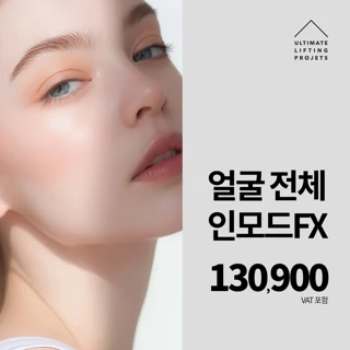 인모드FX 얼굴전체_인모드,고주파리프팅