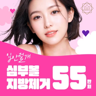 입안절개, 심부볼지방제거