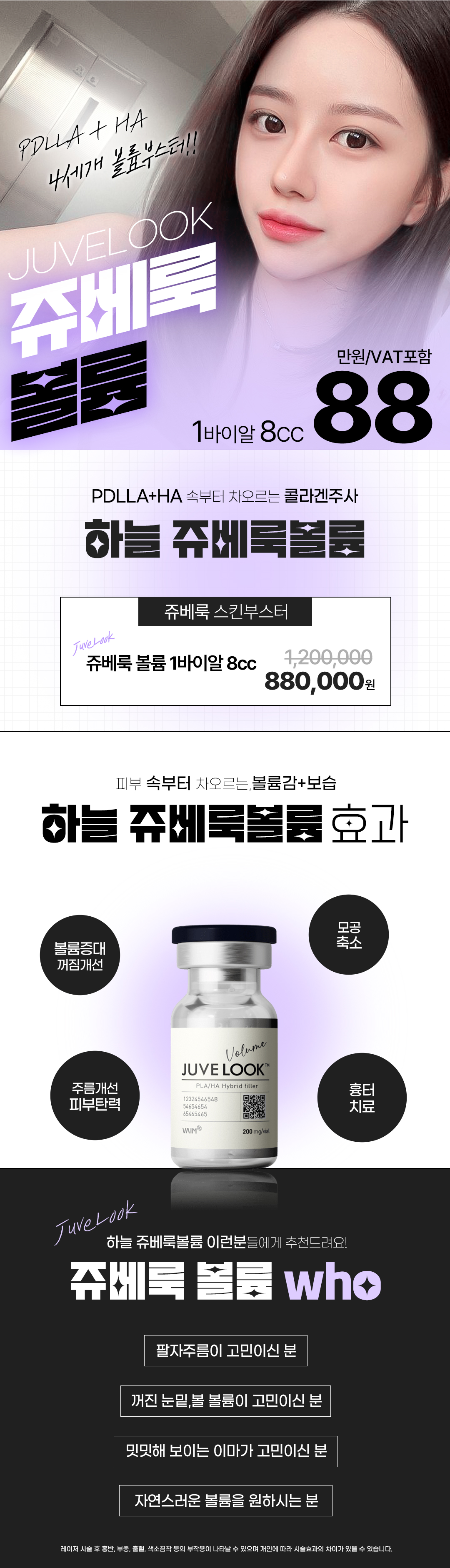 피부 속부터 차오르는 볼륨감 + 보습
-볼륨 증대 꺼짐 개선
-모공 축소
-주름개선 피부 탄력
-흉터 치료