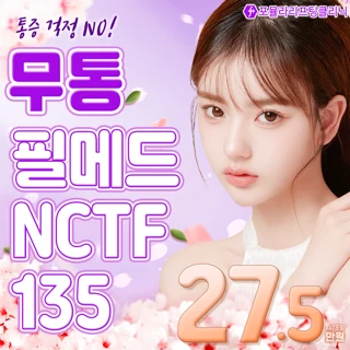 무통 필메드 NCTF135 부스터