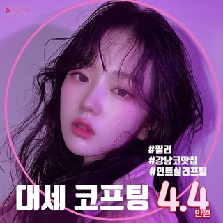 올리팅 코프팅_실리프팅_비수술 민트실  코성형