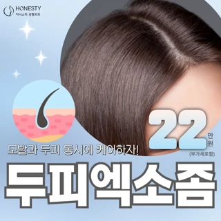 아너스티 두피엑소좀
