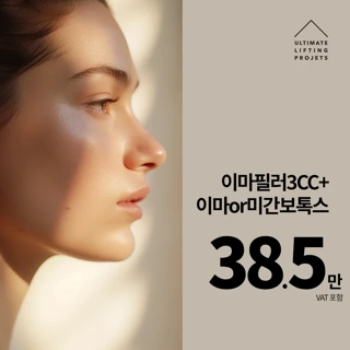 얼리프 이마보톡스X이마필러 3CC