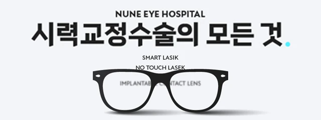 누네안과병원