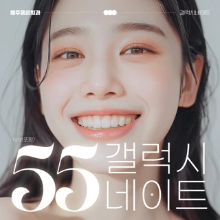 무삭제 라미네이트의 정점, 갤럭시네이트