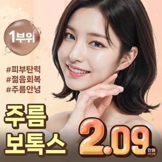 신사 주름보톡스_이마, 미간, 콧등 등 아이디 주름보톡스