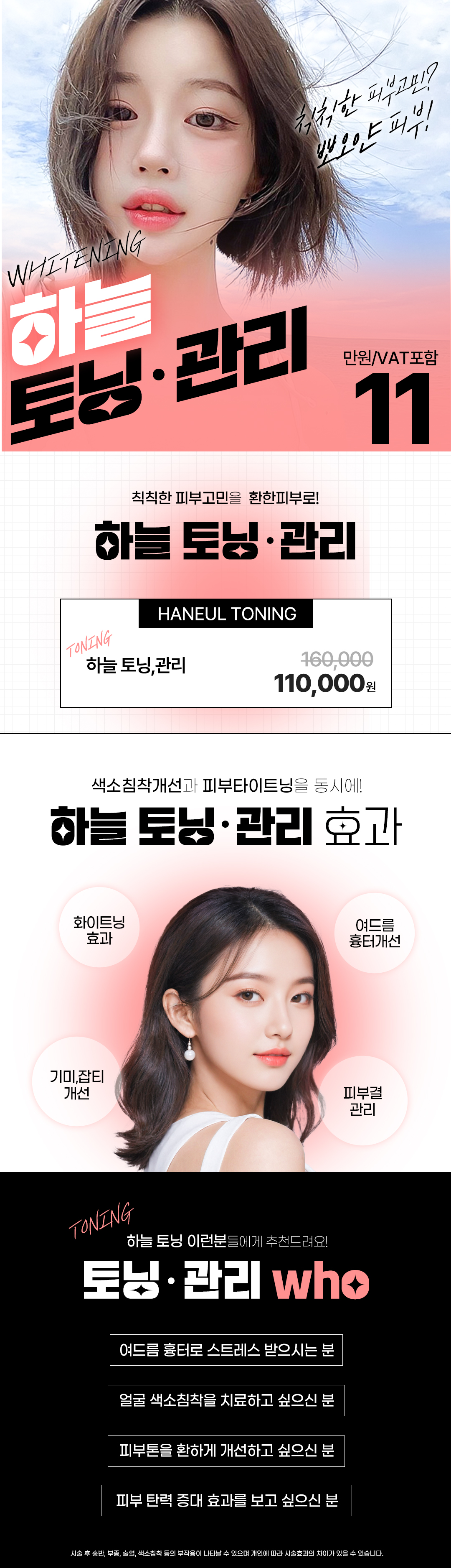 칙칙한 피부 고민을 환한 피부로!