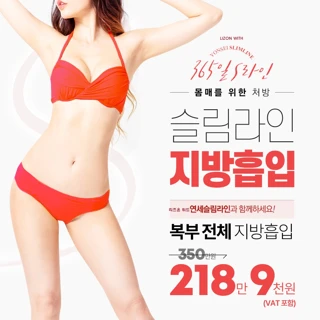 복부 전체 지방흡입