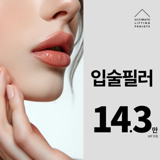 얼리프 탱글탱글 입술필러 1CC