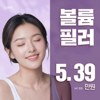 동안 볼륨개선_볼륨필러