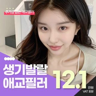 생기발랄 애교필러