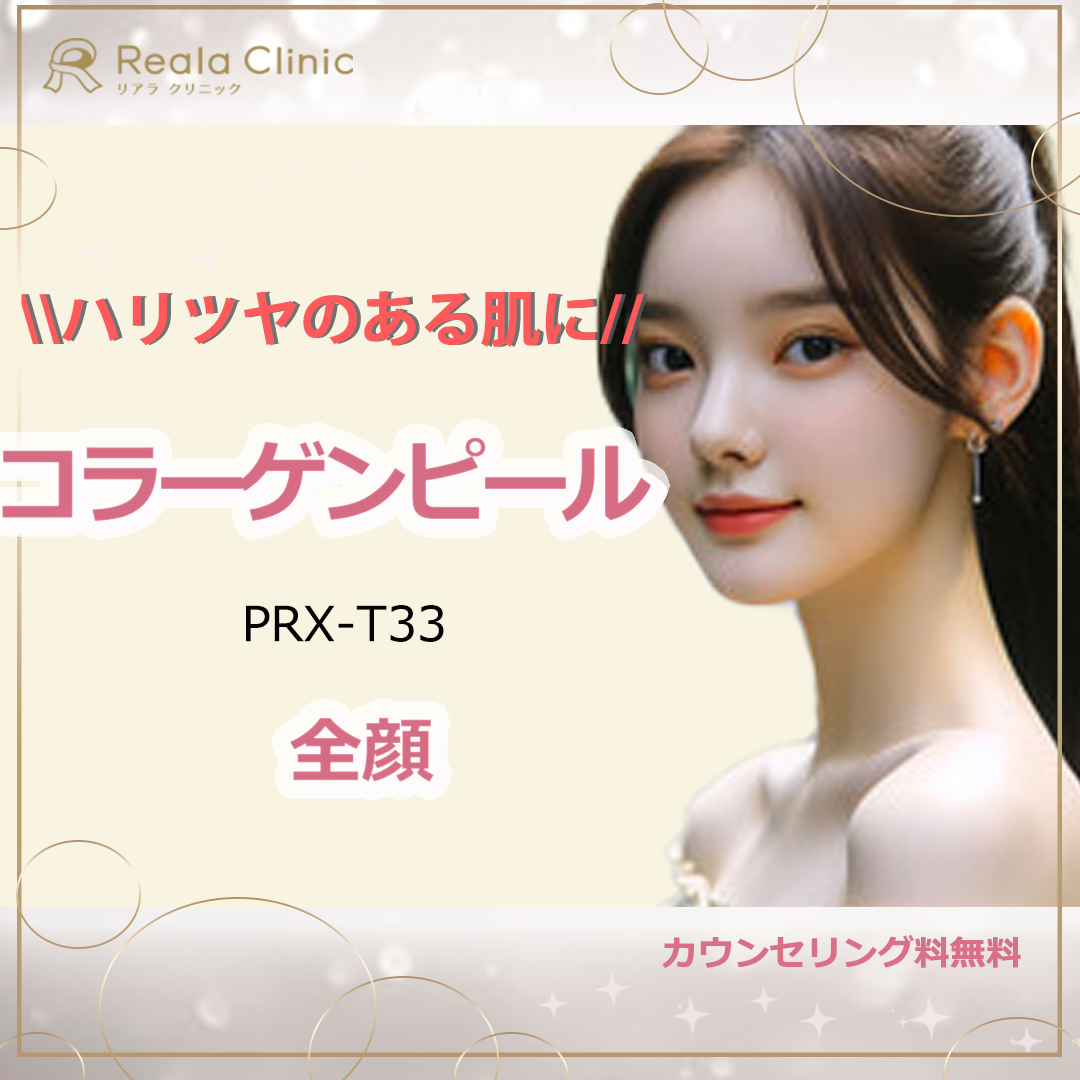 コラーゲンピールの施術・口コミ・クリニック情報(2026) | カンナムオンニ