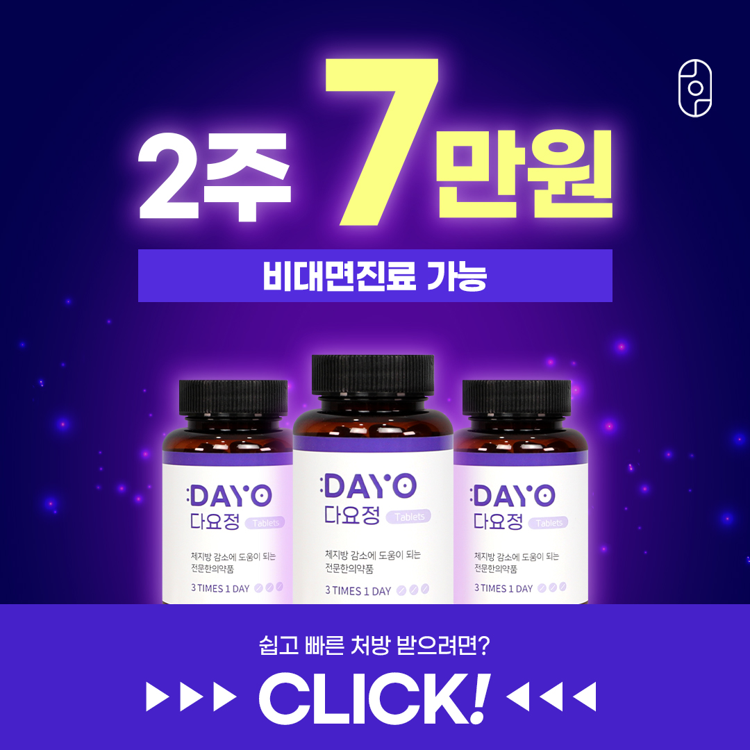 강남다이어트 한약후기 체질검사 4급 받고 8kg 감량했어요!