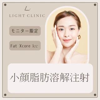 fatxcore おすすめクリニック・値段の比較(2025) | カンナムオンニ