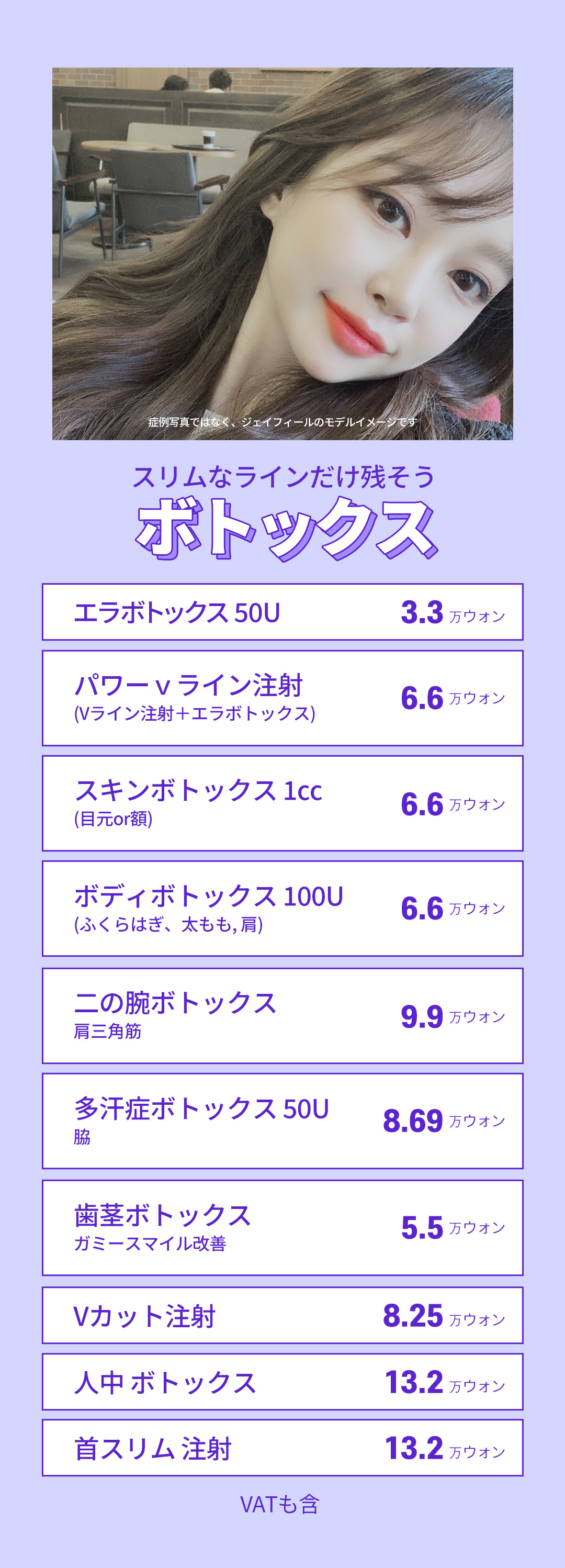 ボトックスで過度に発達した筋肉を整えて
スリムなラインだけを残そう
-純正・定量のみを施術し、過度な施術は×
-個人の骨格、筋肉量に合わせた施術で効果と満足度UP