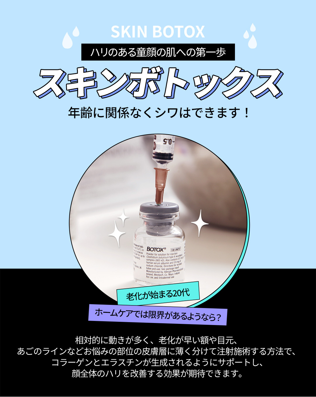 ボトックスで過度に発達した筋肉を整えて
スリムなラインだけを残そう

－純正・定量のみを施術し、過度な施術は×
－個人の骨格、筋肉量に合わせた施術で効果と満足度UP