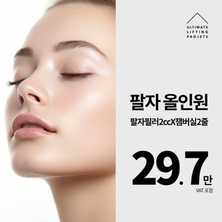 얼리프 팔자 올인원 패키지