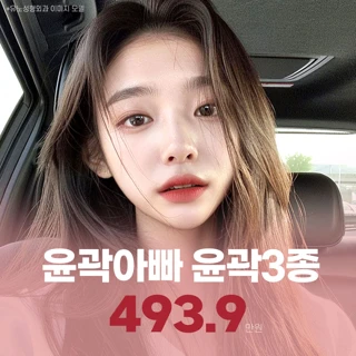 윤곽아빠 윤곽3종