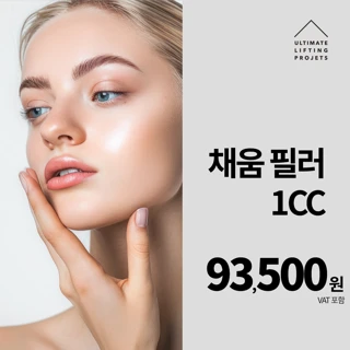 얼리프 채움필러 1CC