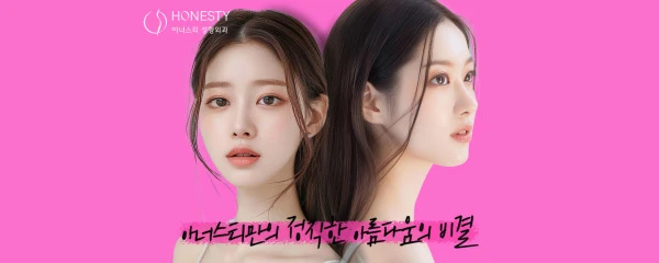 아너스티성형외과의원