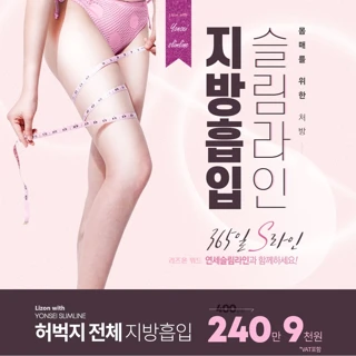허벅지 전체 지방흡입 특가