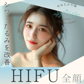 ハイフ HIFU(ニューダブロ)|全顔