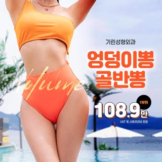 엉뽕골뽕 엉덩이 지방이식