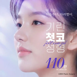 기린 코성형_콧대x코끝 첫코성형