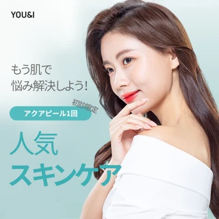 YOU&Iスキンケアイベント