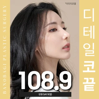 바노바기 코끝성형